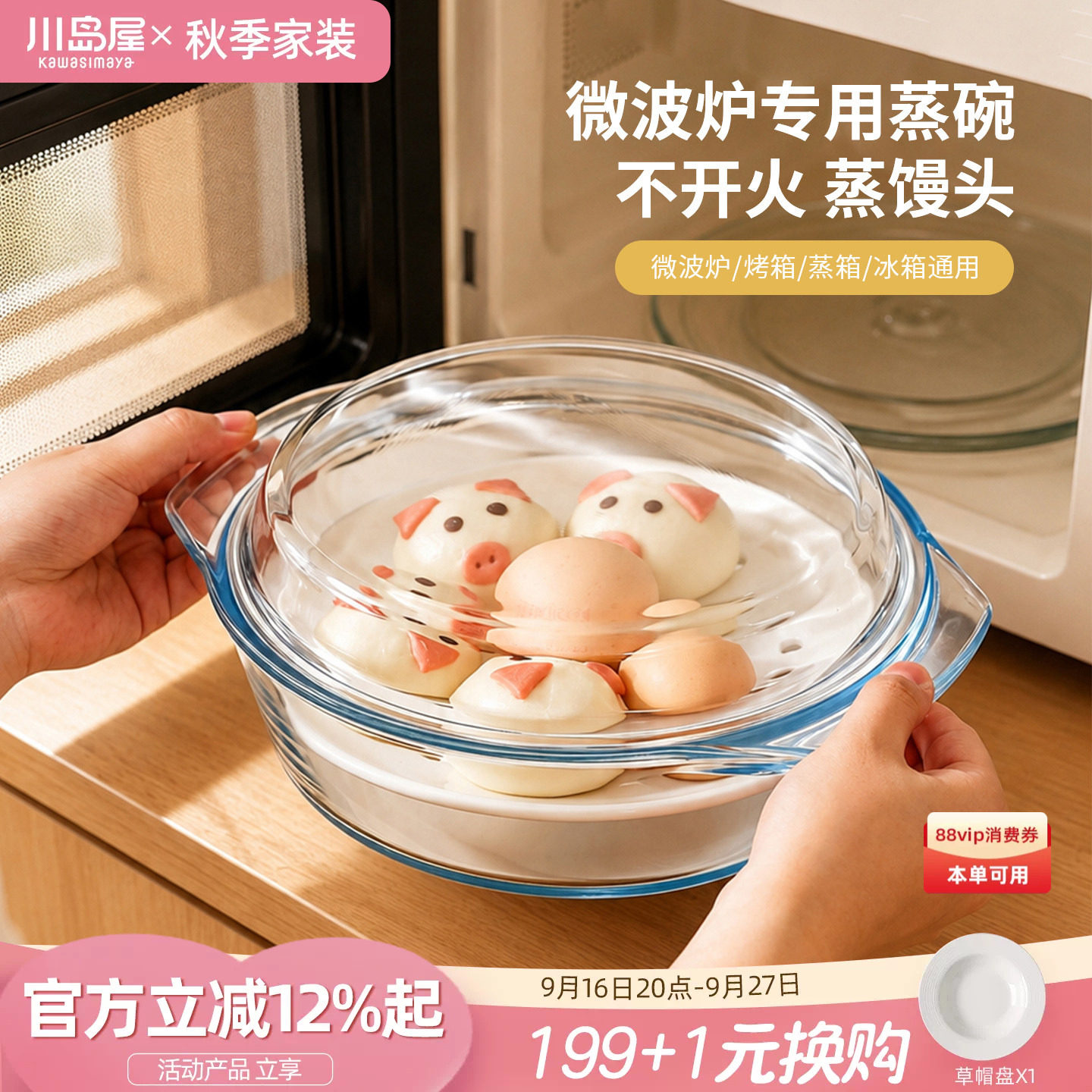 川岛屋可微波双耳耐热蒸蛋玻璃碗图片