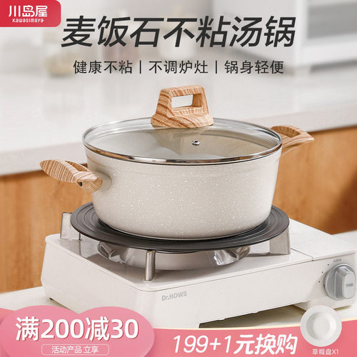 川岛屋麦饭石汤锅煮锅家用不粘锅