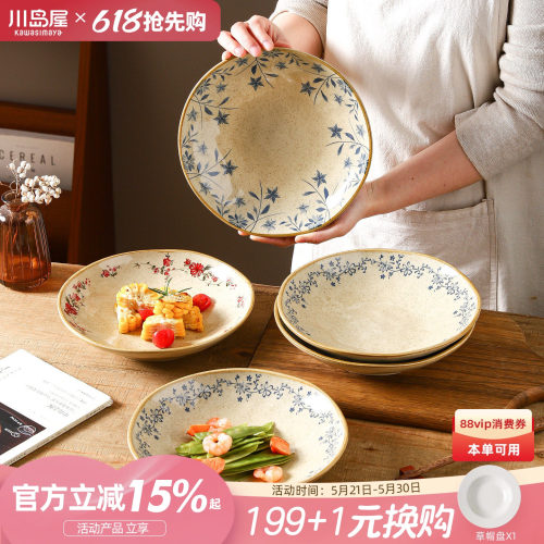 川岛屋陶瓷盘子家用菜盘2026新款