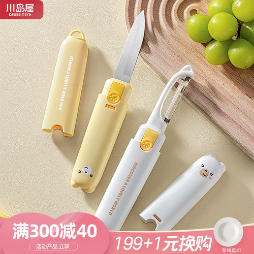 川岛屋削皮刀水果刀二合一削皮器
