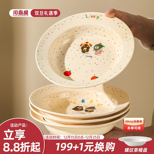 川岛屋可爱草帽盘家用意面盘子