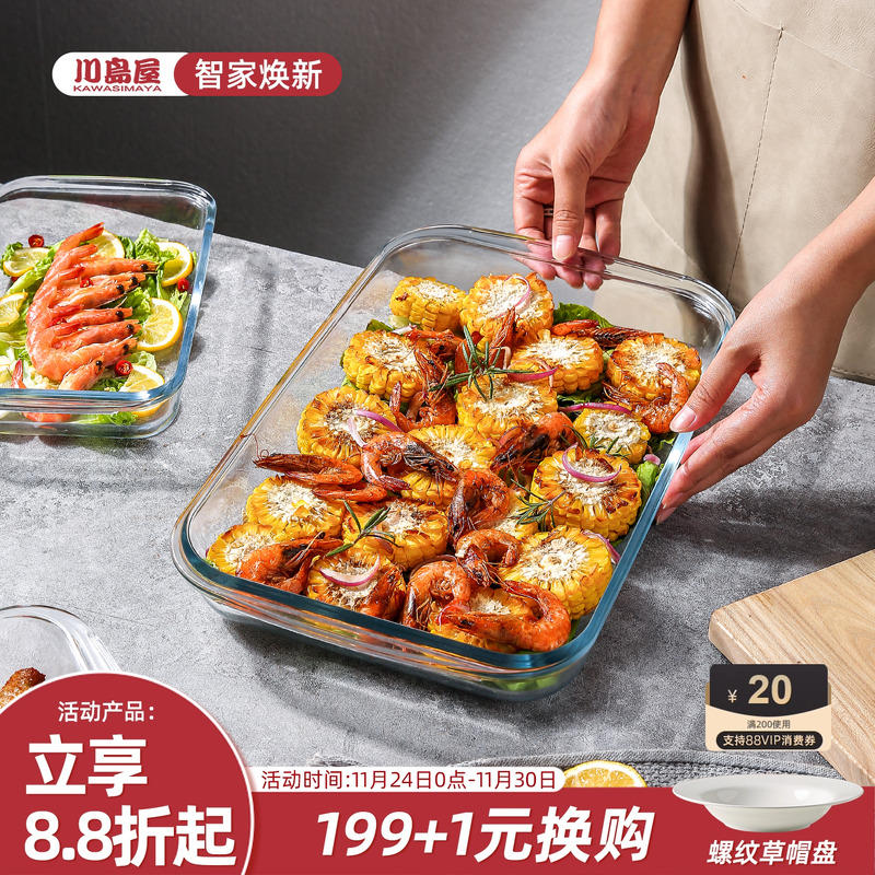 川岛屋玻璃烤盘蒸烤箱微波炉专用器皿捞汁海鲜容器长方形蒸鱼盘子