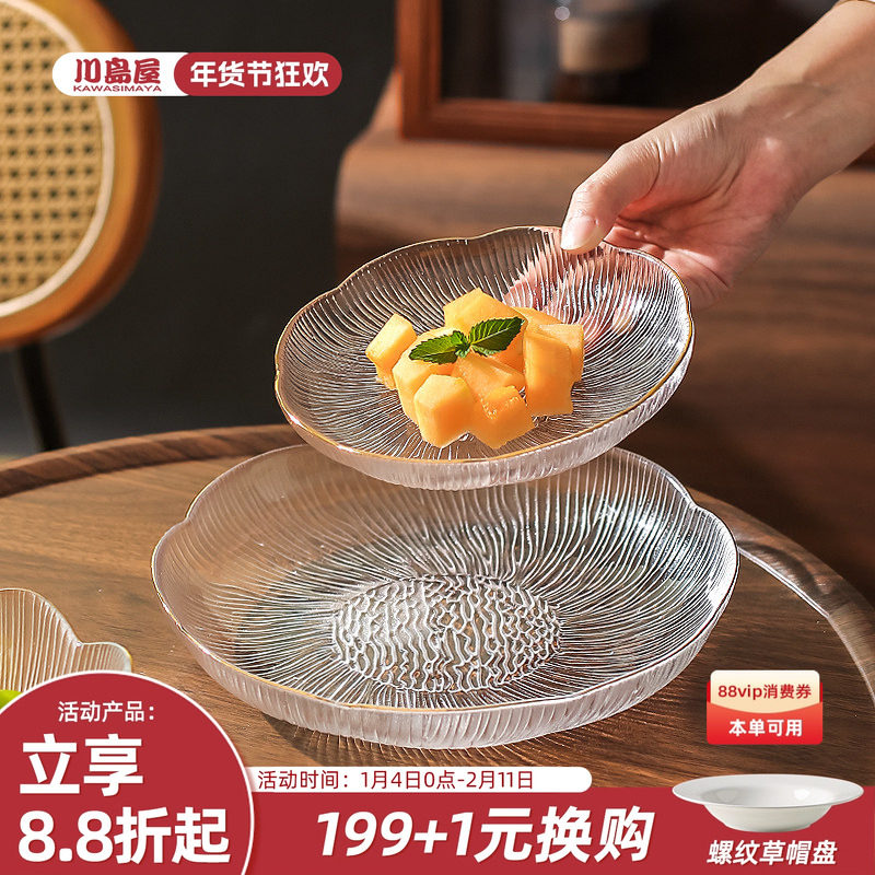 川岛屋玻璃水果盘家用客厅茶几轻奢高档小精致糖果盘碟零食摆放盘