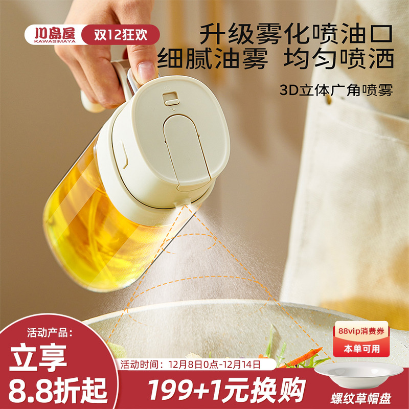 川岛屋喷油壶家用食品级喷倒两用