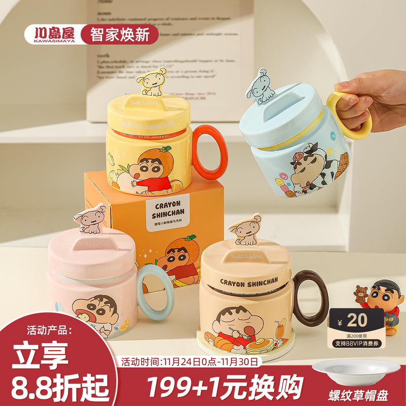 川岛屋蜡笔小新杯子马克杯办公室