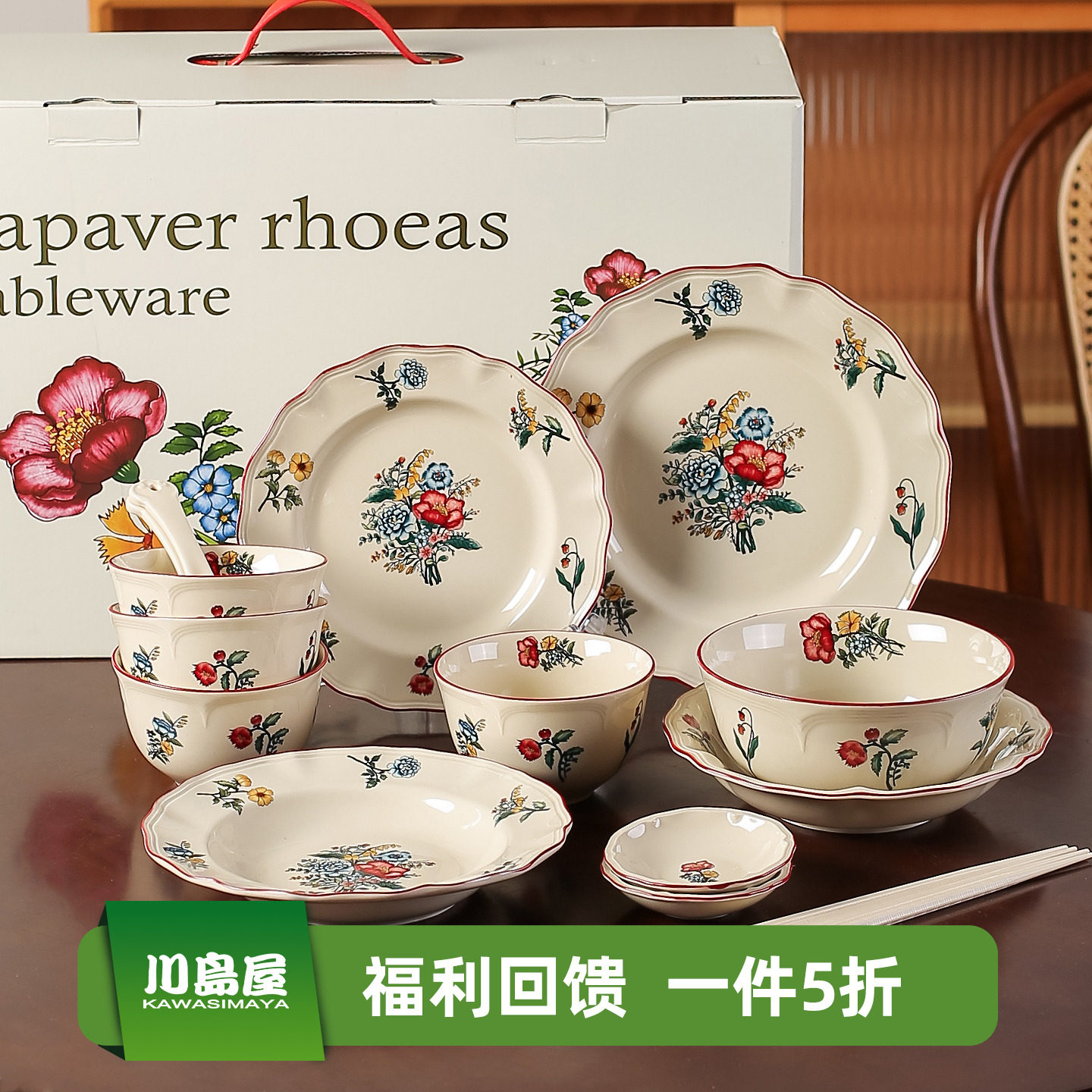 川岛屋法式复古餐具套装家用2025新款高颜值碗碟碗盘新婚乔迁礼物