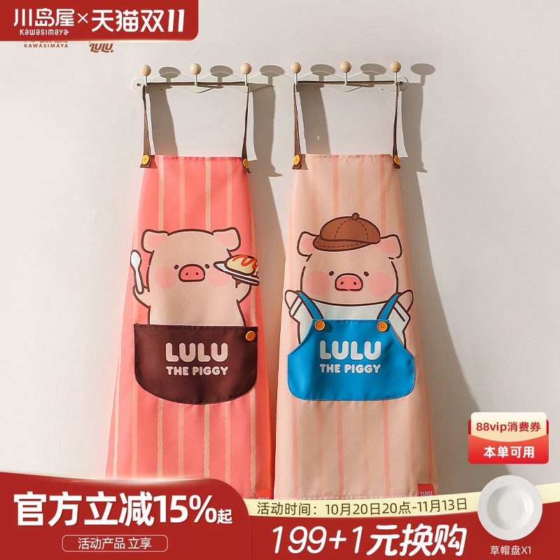 川岛屋&lulu猪联名 围裙厨房家用2026新款可爱防水防油做饭罩衣女