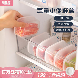 川岛屋抗菌冻肉分装盒食品级肉类冷冻专用保鲜盒冰箱收纳盒整理盒