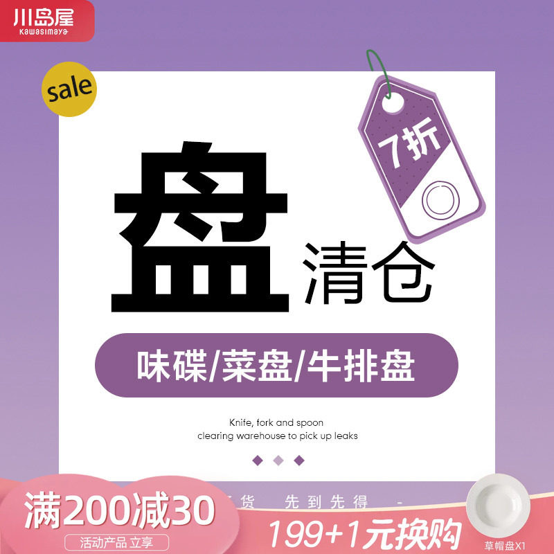 盘子清仓特价处理陶瓷菜盘图片