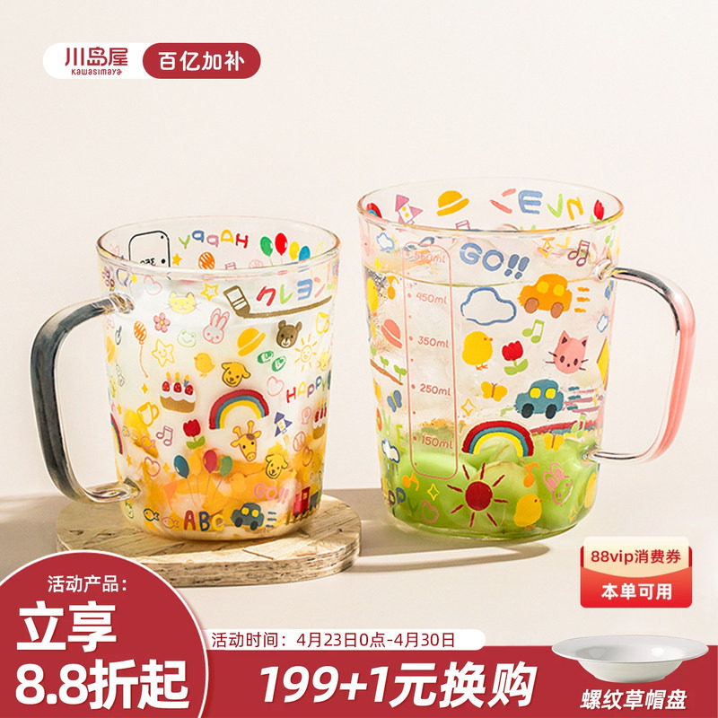 川岛屋高硼硅玻璃杯子家用儿童水杯耐高温刻度牛奶杯微波炉可加热