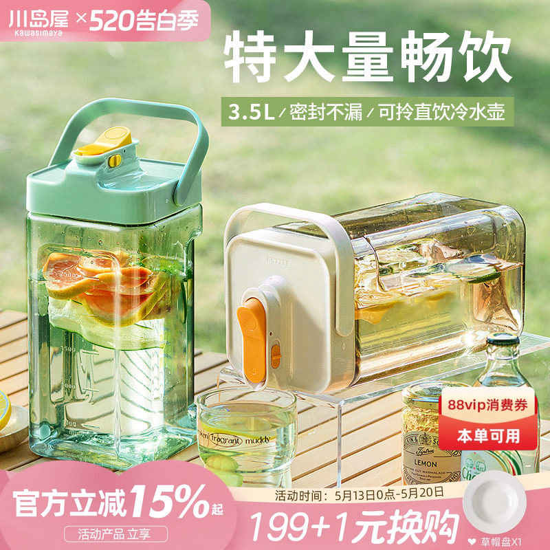 川岛屋冰箱冷水壶带龙头大容量家用冷泡瓶水果茶凉水壶果汁饮料桶