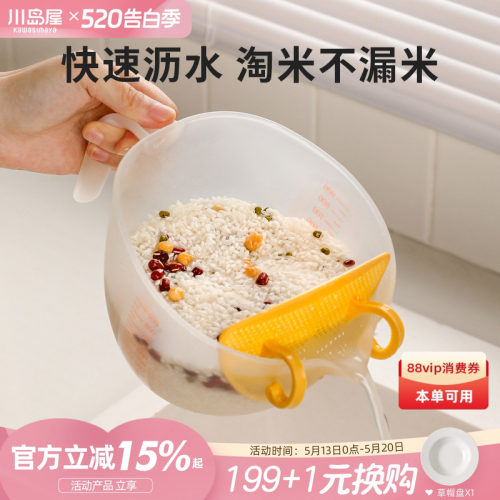 川岛屋淘米神器洗米筛淘米盆量杯
