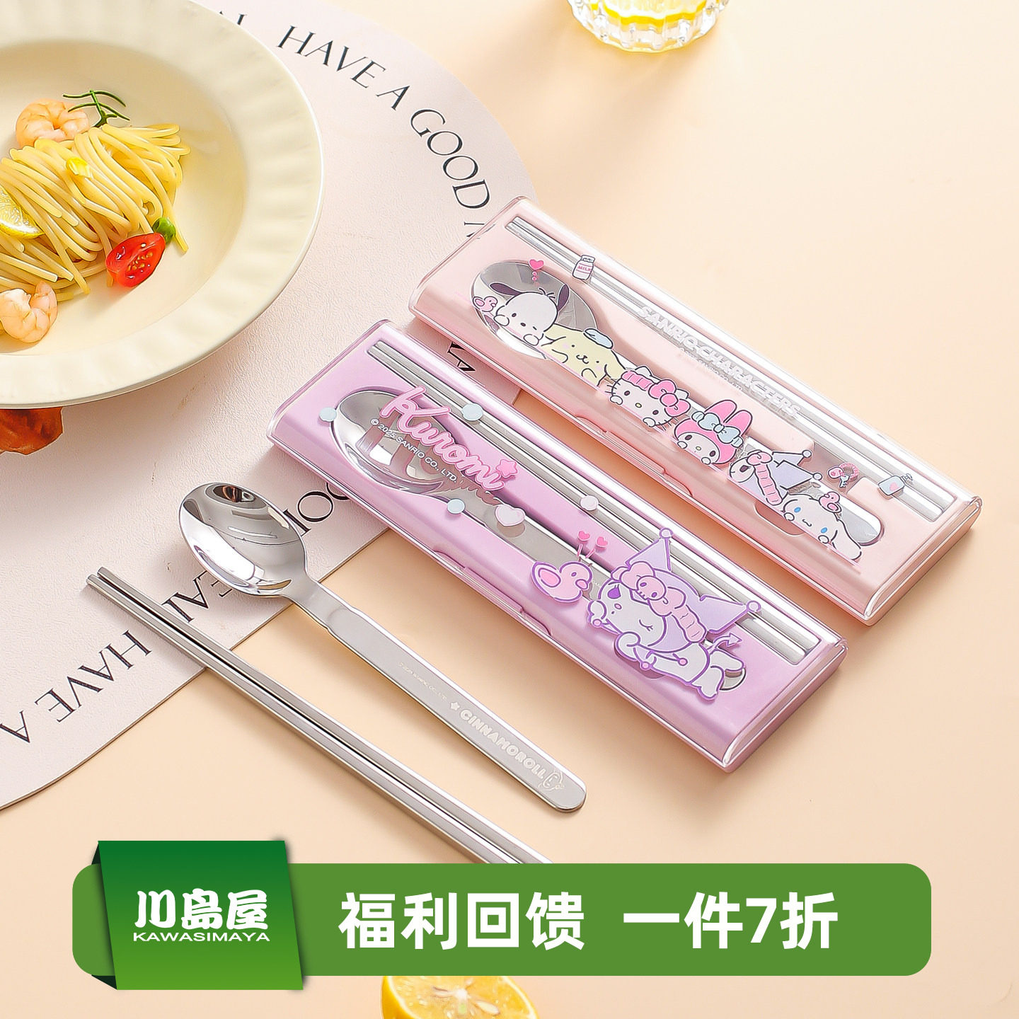 川岛屋三丽鸥筷子勺子套装一人用小学生便携收纳盒儿童不锈钢餐具,餐饮具,便携/折叠餐具,淘宝优惠券,粉丝福利购,淘宝优惠卷