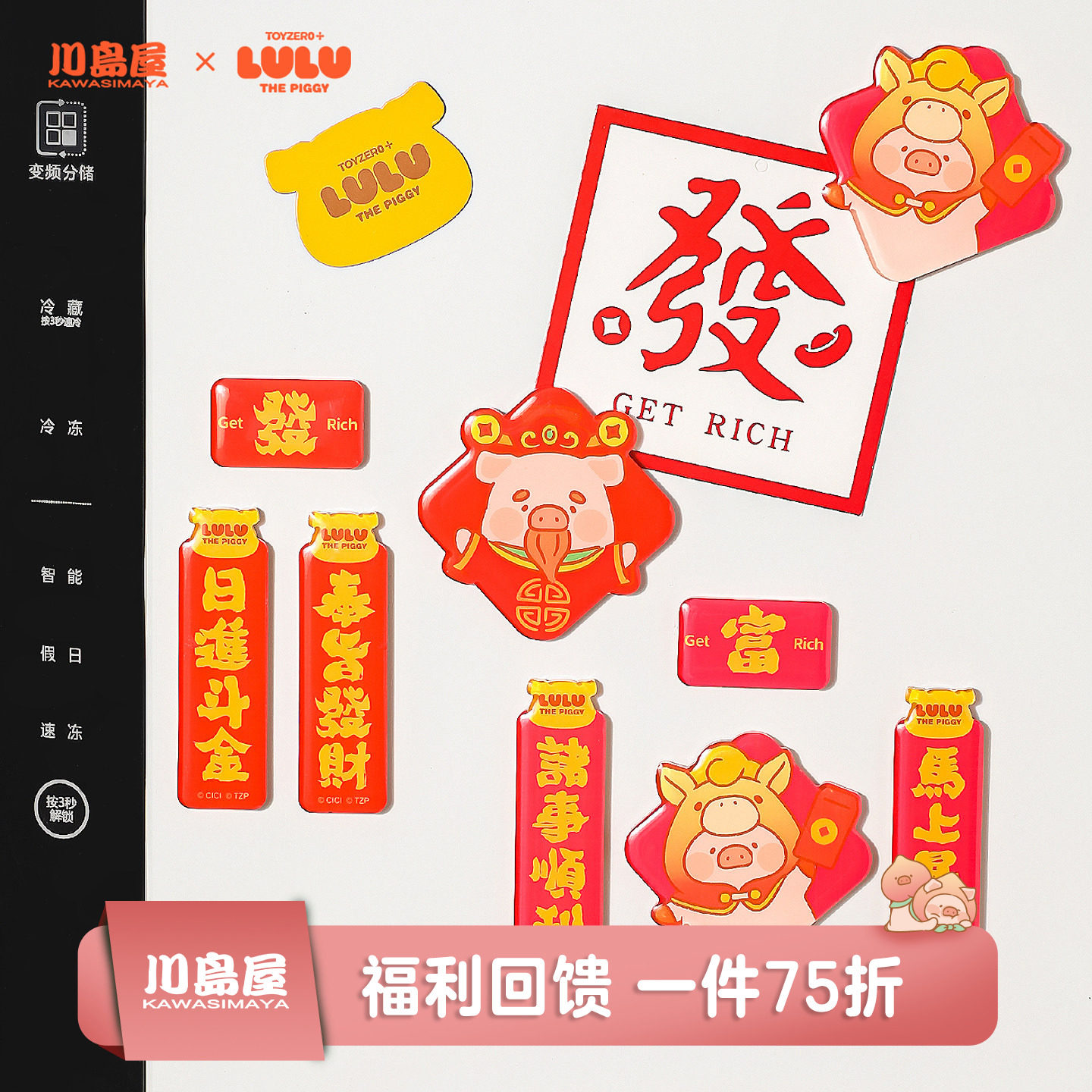川岛屋&lulu猪联名 新年冰箱贴磁吸个性创意2026新款过年磁