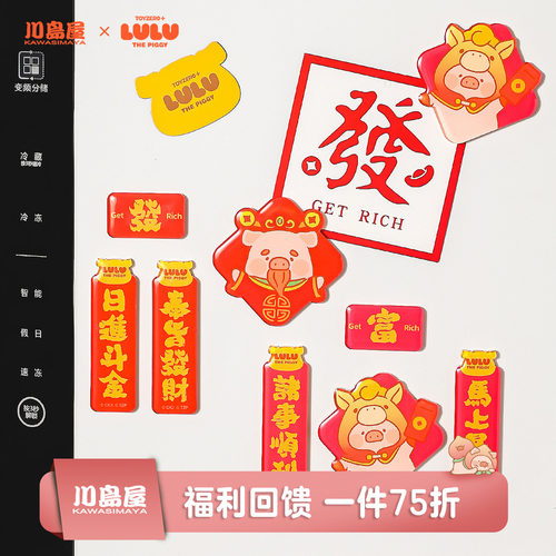 川岛屋lulu猪新年冰箱贴磁吸装饰