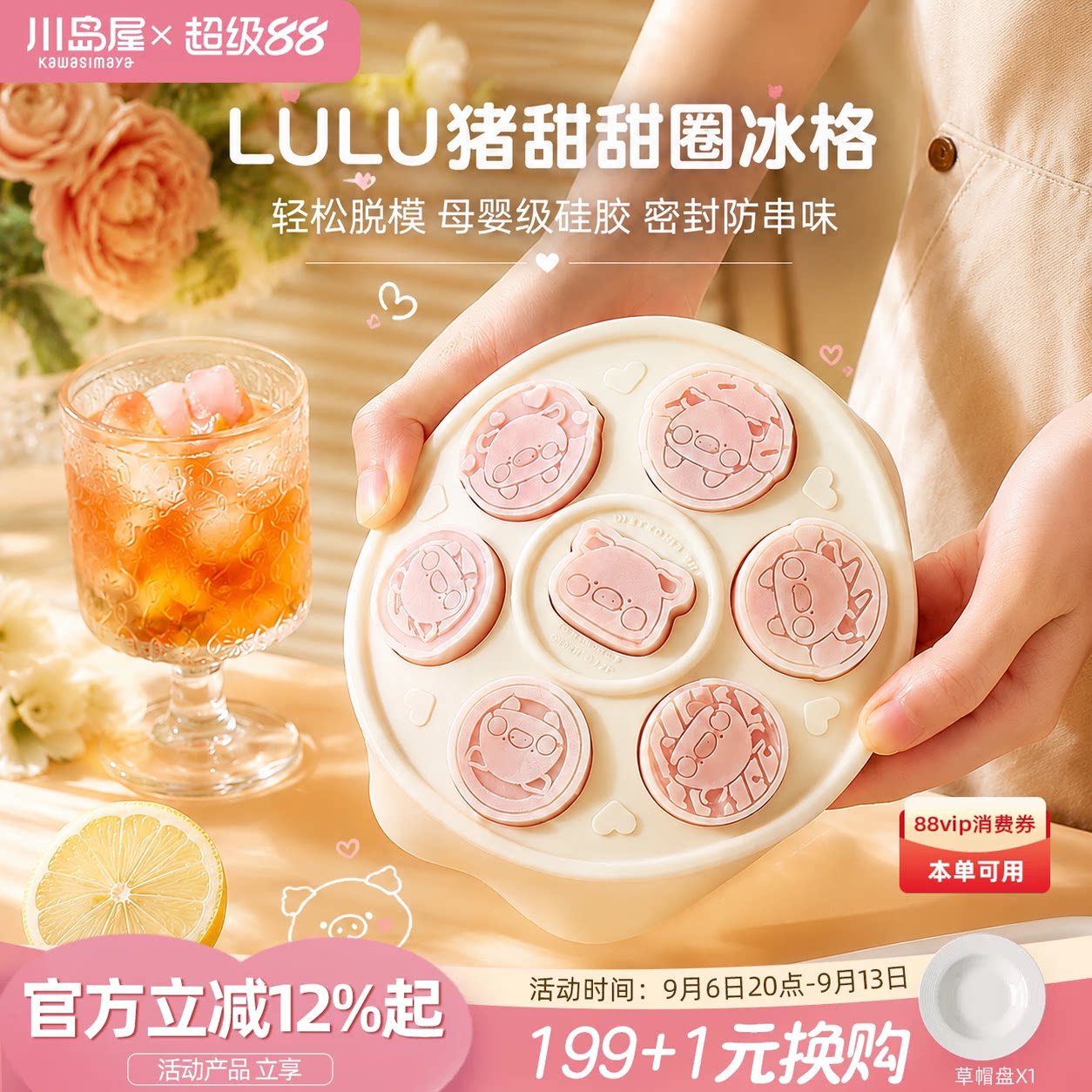川岛屋&lulu猪联名 冰块模具家用食品级软硅胶冰格冻冰块制冰神器