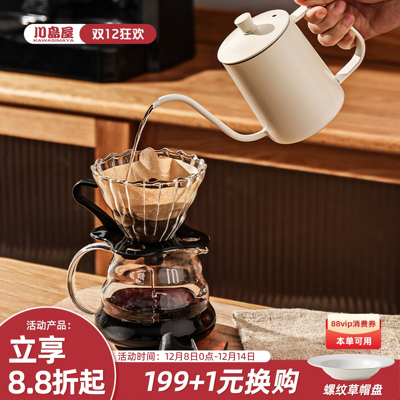 川岛屋手冲咖啡壶咖啡过滤杯挂耳