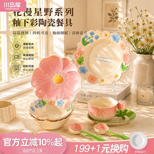 川岛屋花卉陶瓷盘子家用菜盘餐盘