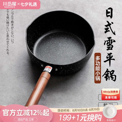 川岛屋泡面燃气灶适用日式雪平锅