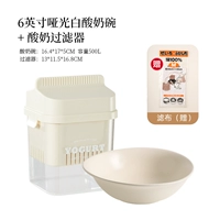 6-дюймовая матовая белая чаша для йогурта + фильтр йогурта [бесплатный фильтр ткани x1]