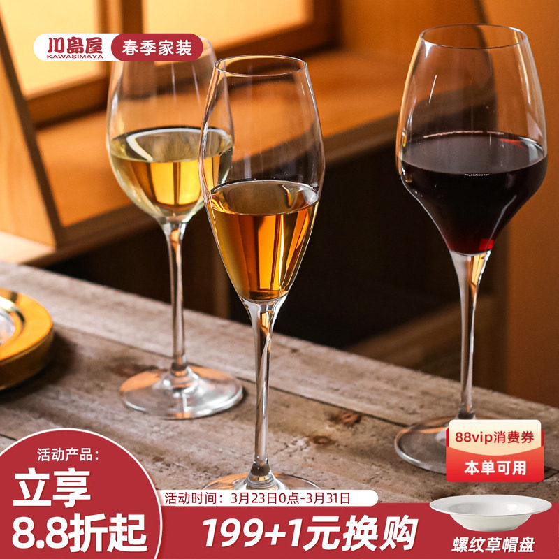 川岛屋红酒杯套装轻奢高级感家用高脚杯香槟甜酒雷司令白葡萄酒杯
