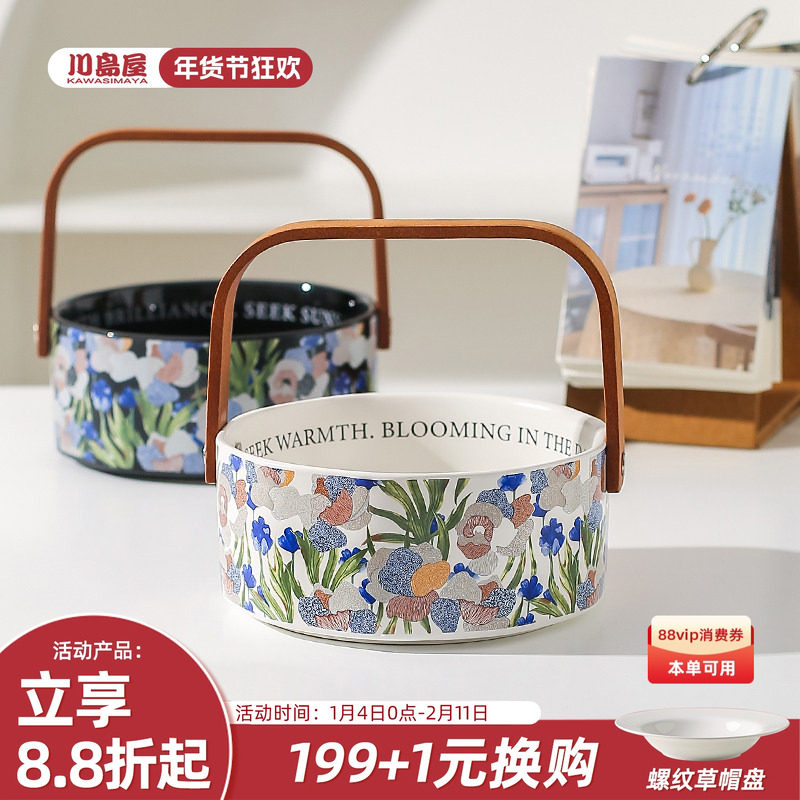 川岛屋鸢尾花果盘客厅家用茶几零食干果收纳高颜值陶瓷手提水果篮,餐饮具,果盆/果盘/果篮,淘宝优惠券,粉丝福利购,淘宝优惠卷