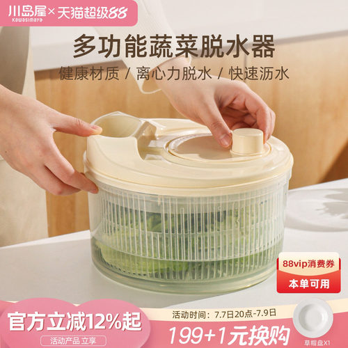 川岛屋蔬菜脱水器家用沙拉甩干机