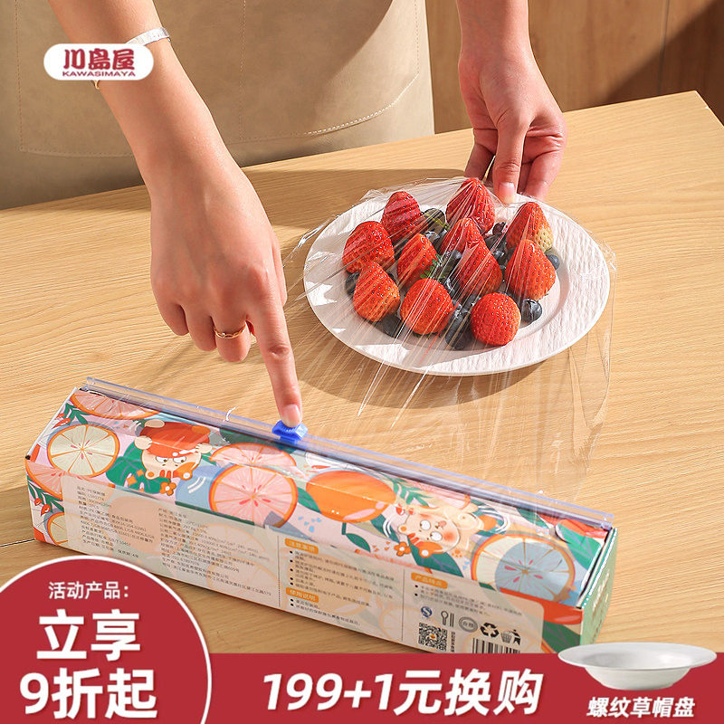 川岛屋滑刀式保鲜膜食品级家用耐高温厨房pe保鲜膜切割器磁吸冰箱