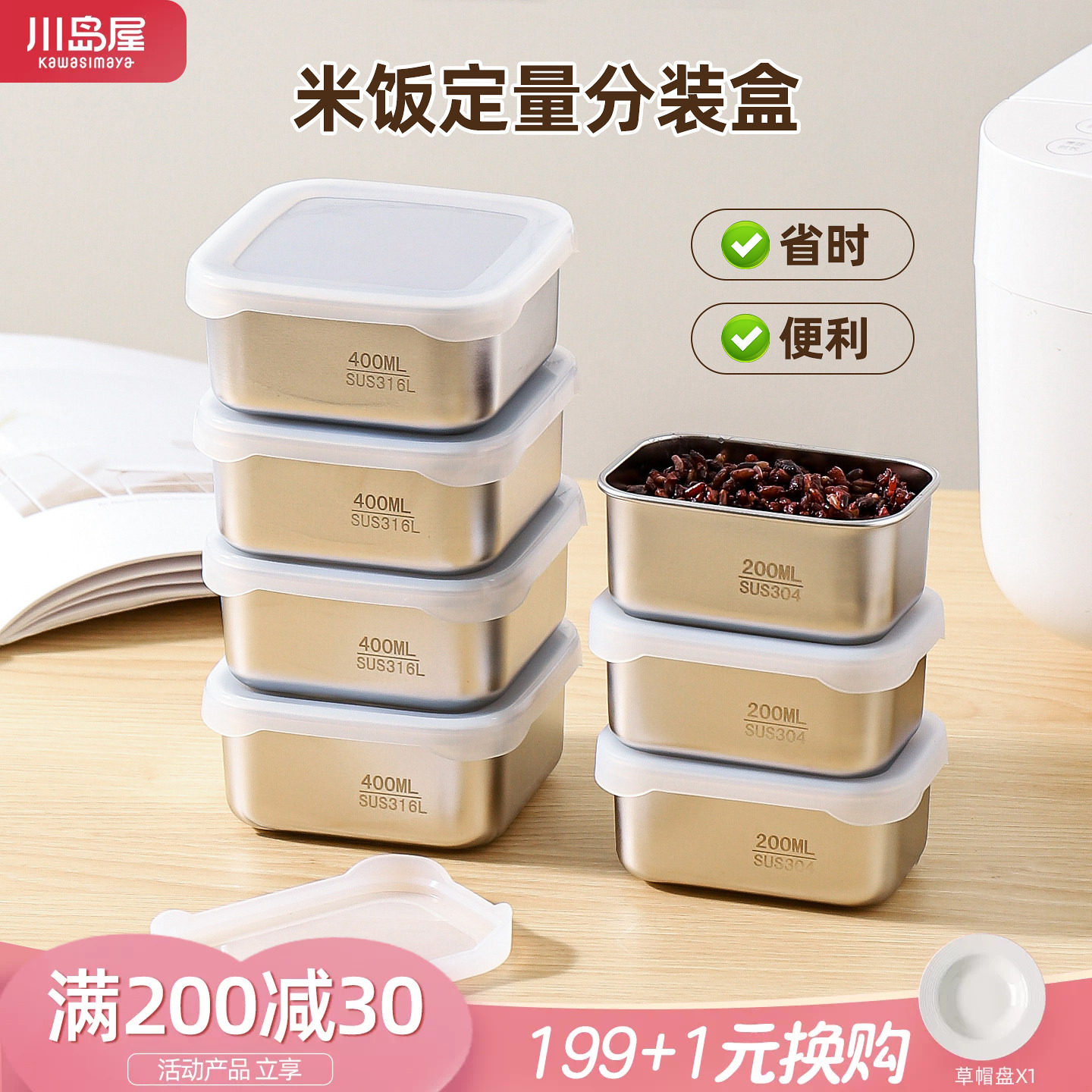 川岛屋不锈钢米饭分装盒减脂定量图片