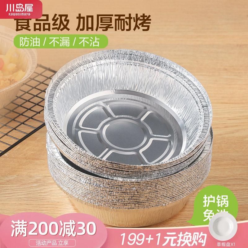 川岛屋空气炸锅专用锡纸碗烤箱家用圆形锡箔纸铝箔纸锡纸盘食品级