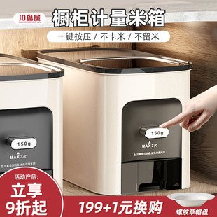 川岛屋米桶家用2026新款 米缸 防虫防潮密封定量出米米箱橱柜嵌入式