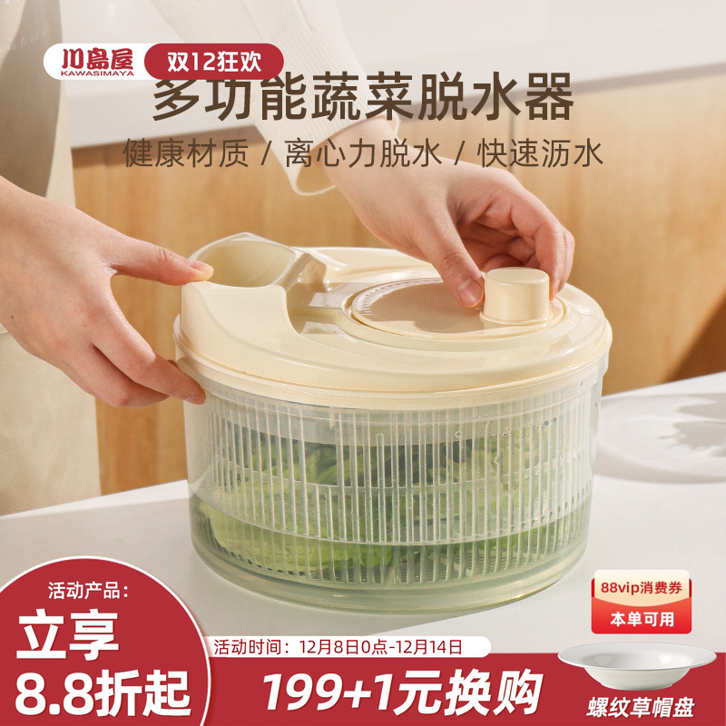 川岛屋蔬菜脱水器家用沙拉甩干机