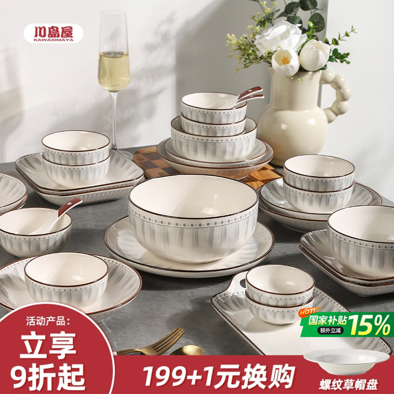 川岛屋北欧简约家庭餐具碗碟套装