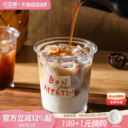 川岛屋玻璃杯咖啡杯女士个人专用