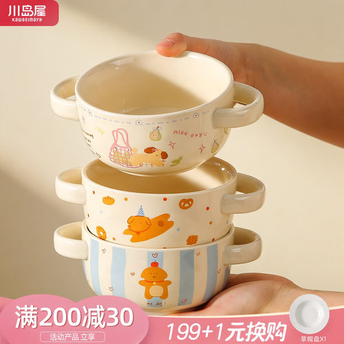 川岛屋儿童陶瓷碗双耳碗家用小碗