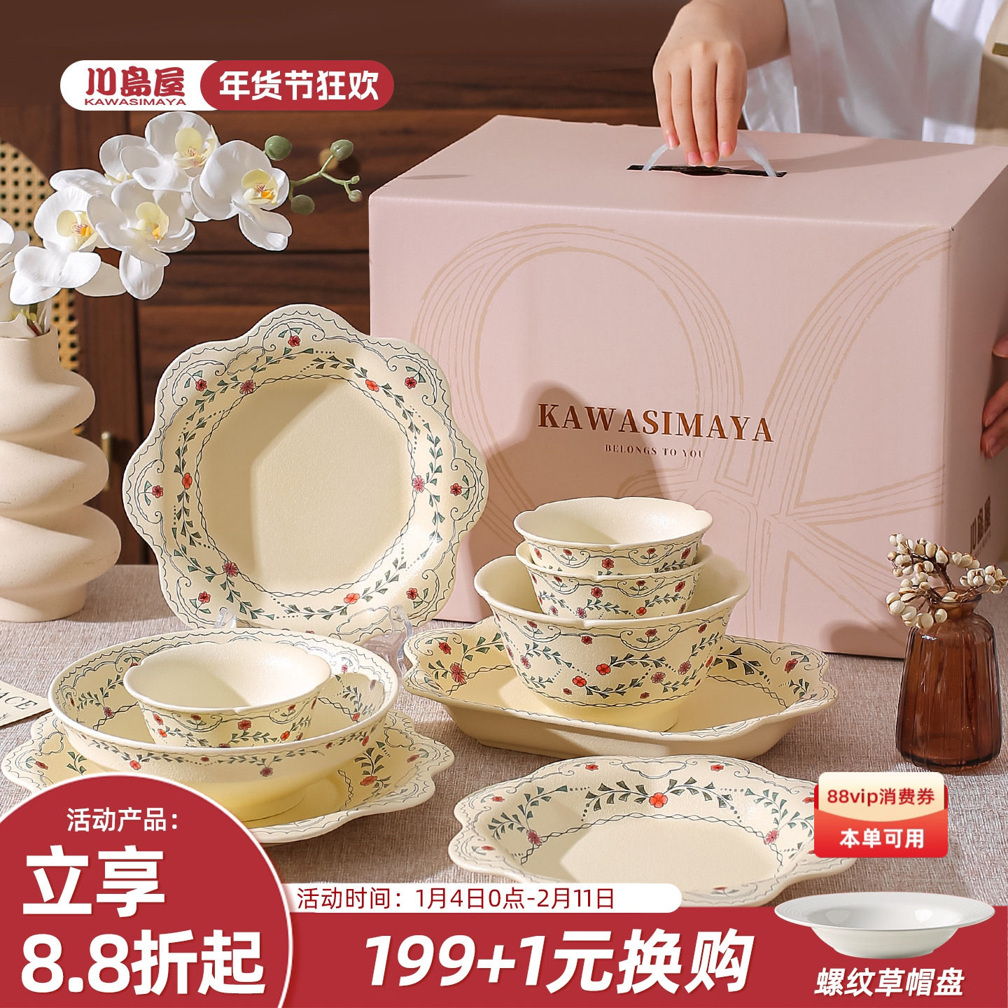 川岛屋法式碗碟餐具套装家用漂亮的搬家乔迁新居礼盒新婚订婚礼物