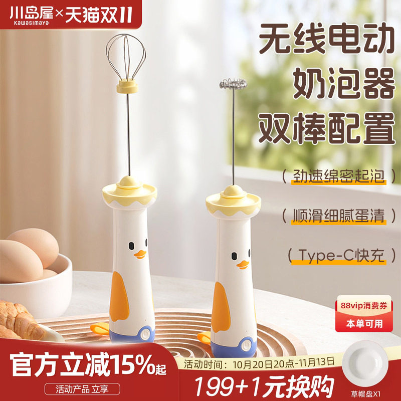 川岛屋咖啡打泡器奶泡机打发器手持小型电动搅拌棒抹茶牛奶起泡器