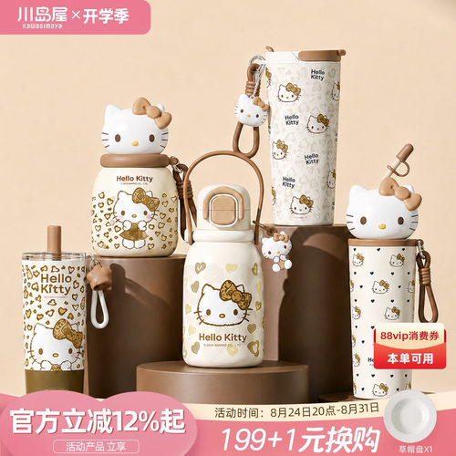 川岛屋hellokitty水杯咖啡保温杯