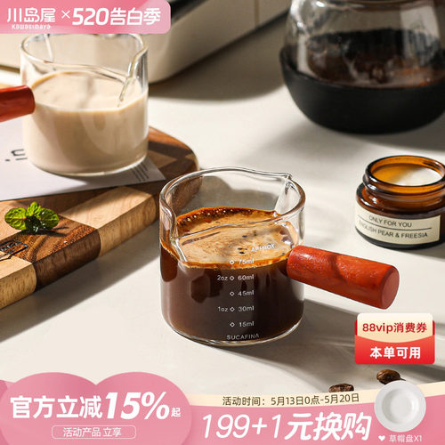 川岛咖啡杯玻璃带刻度意式浓缩