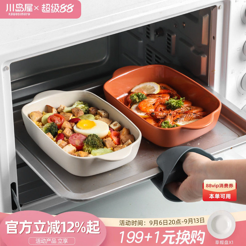 川岛屋焗饭烤箱专用器皿陶瓷碗图片