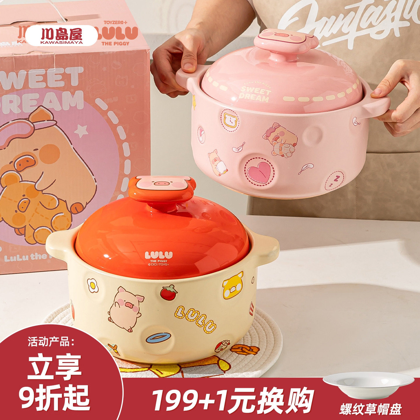 川岛屋&LuLu猪联名 砂锅家用燃气灶专用煲汤可爱生日乔迁暖居礼