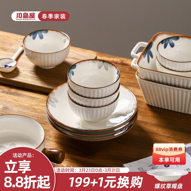 川岛屋日式陶瓷餐具盘子碗碟套装米饭碗面碗家用新款2026碗盘碗筷