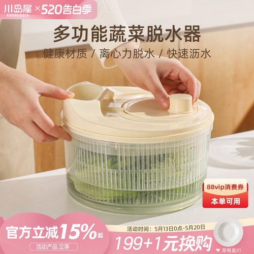 川岛屋蔬菜脱水器家用沙拉甩干机