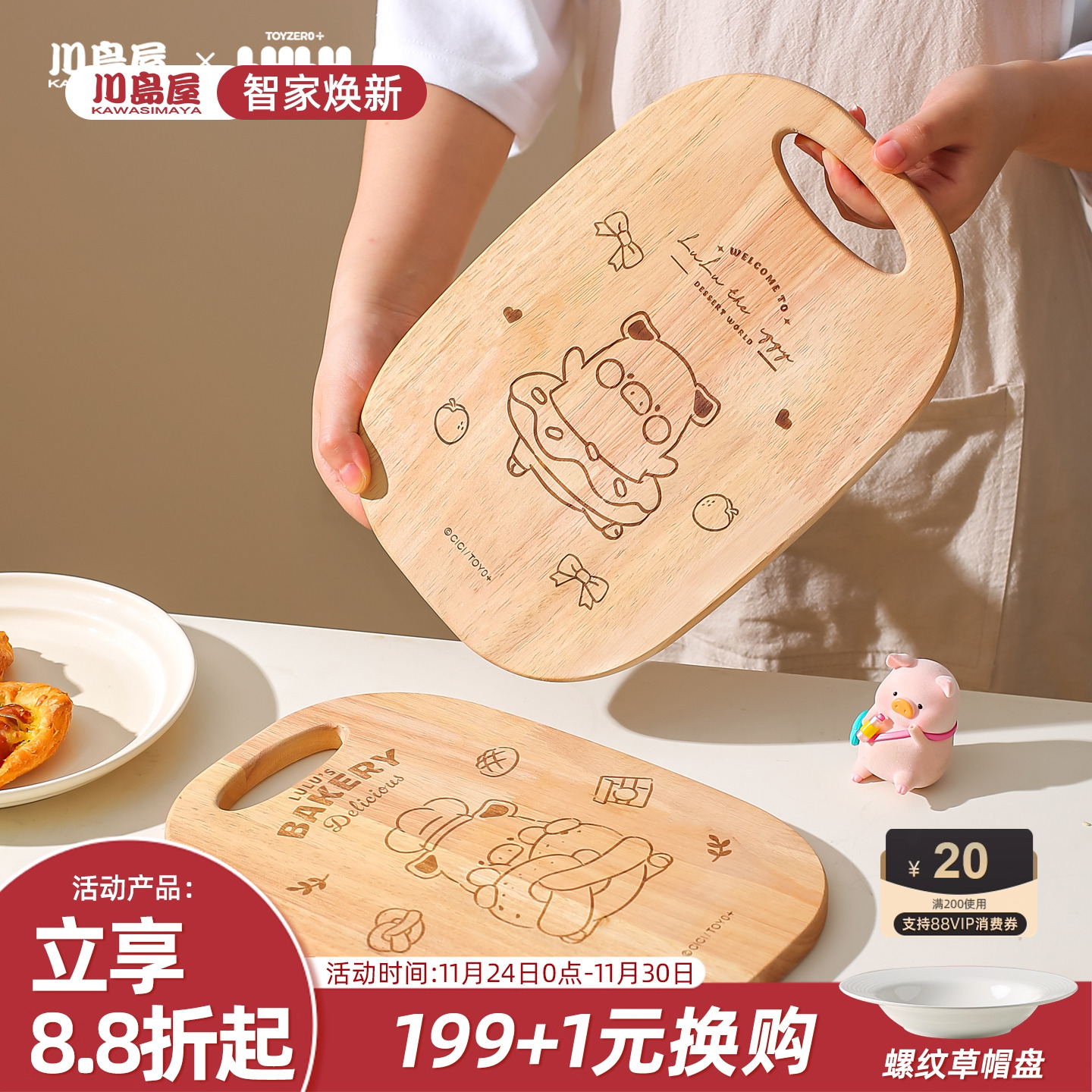川岛屋&lulu猪联名橡胶木小菜板
