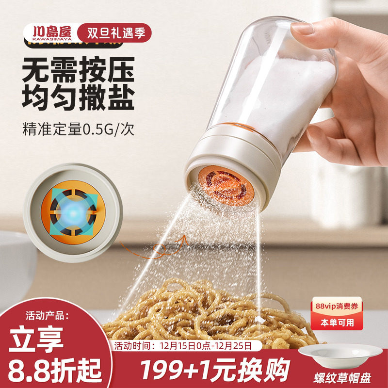 川岛屋定量盐罐密封防潮撒盐神器