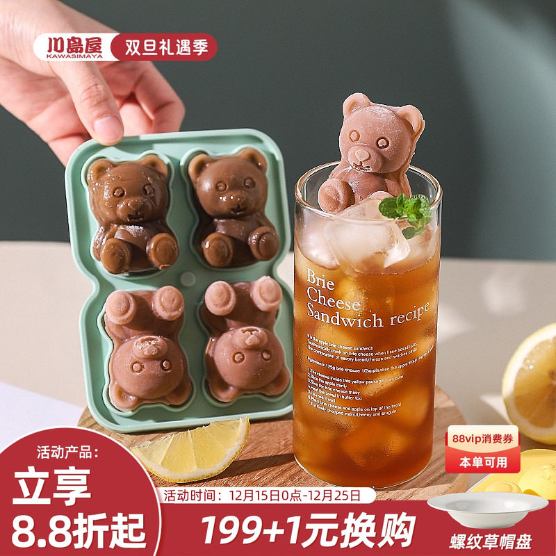 川岛屋小熊大冰块模具家用食品级软硅胶冰格可爱冻冰块神器制冰盒
