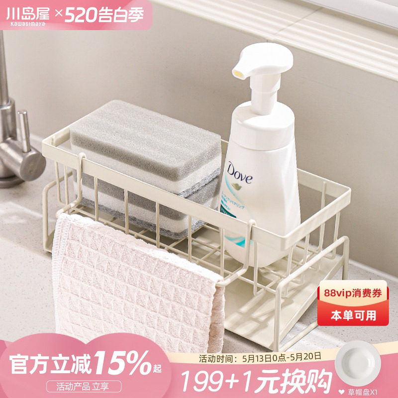 川岛屋抹布沥水架厨房多功能毛巾海绵收纳洗碗池水槽水龙头置物架