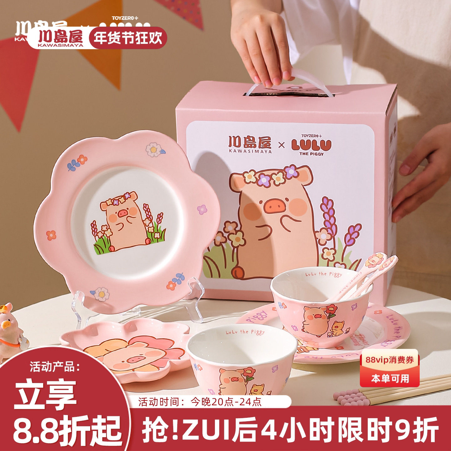 川岛屋&lulu猪联名 可爱餐具套装一人用碗碟礼盒乔迁生日礼物女生,餐饮具,碗,淘宝优惠券,粉丝福利购,淘宝优惠卷