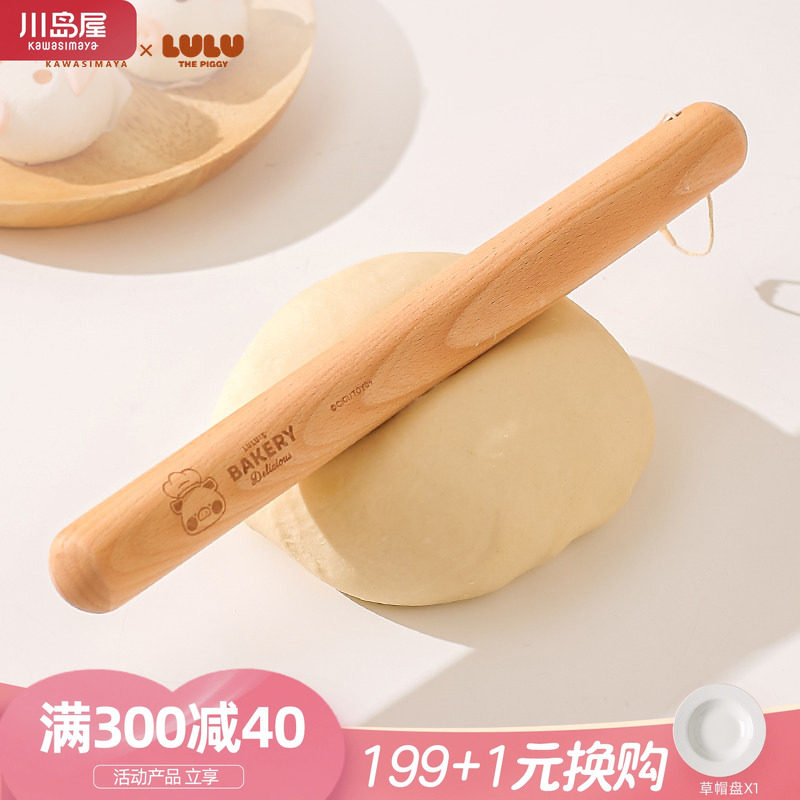 川岛屋&lulu猪联名 擀面杖家用三件套实木擀面棍烘焙擀饺子皮神器