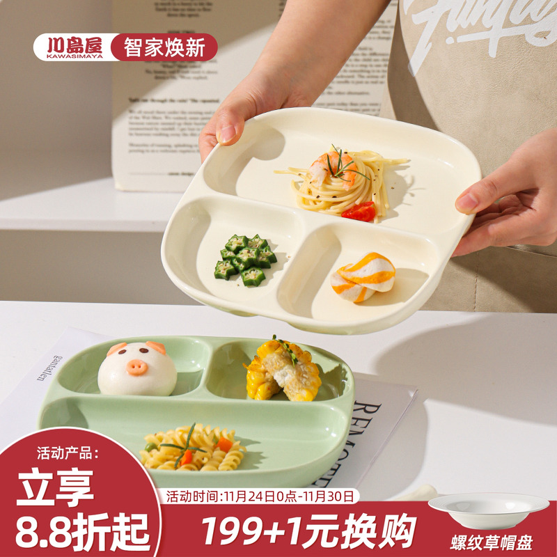 川岛屋陶瓷分格餐盘大人减肥专用211减脂定量盘儿童早餐盘子家用
